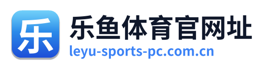 乐鱼体育官网址